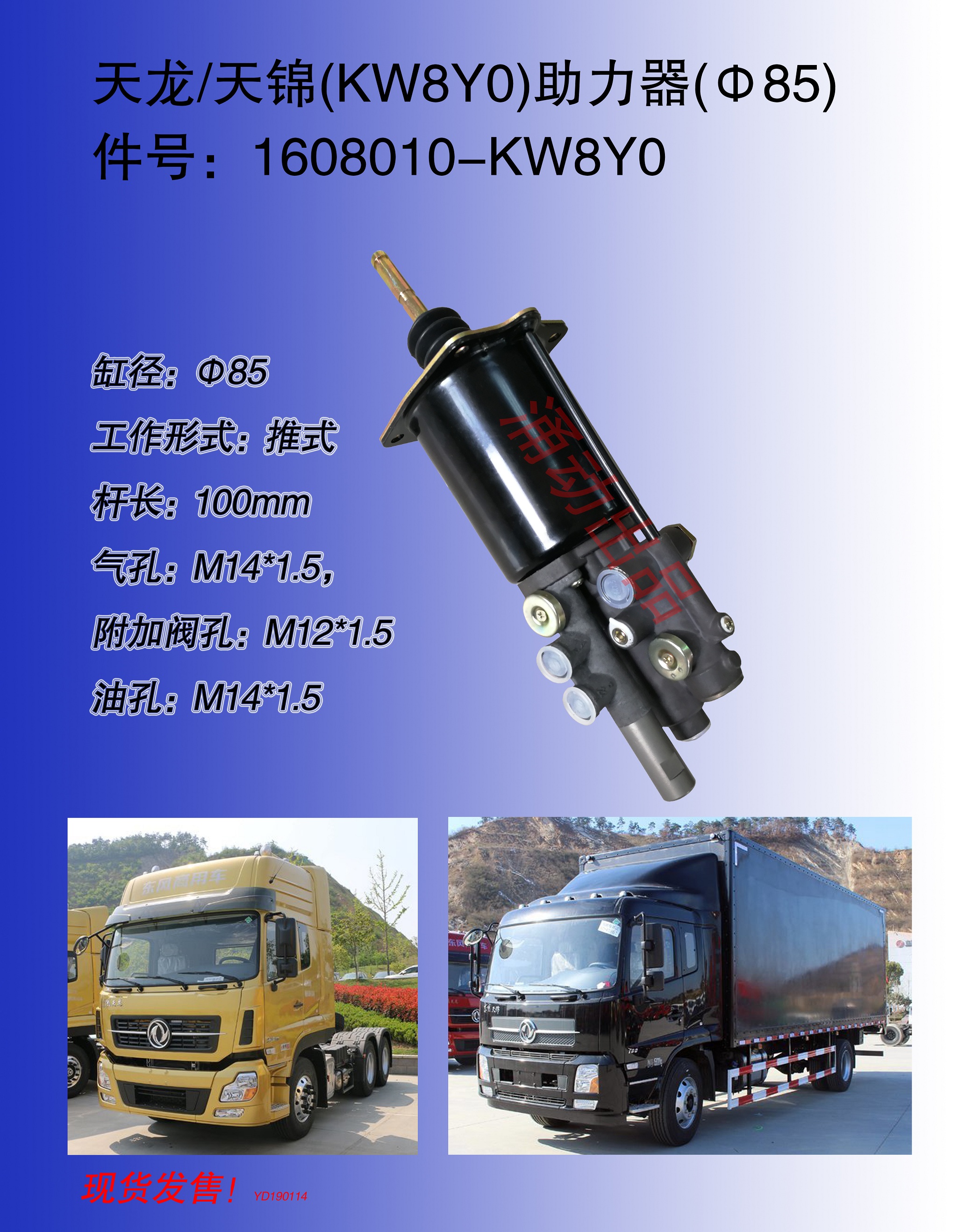 天錦85KW8Y0助力器