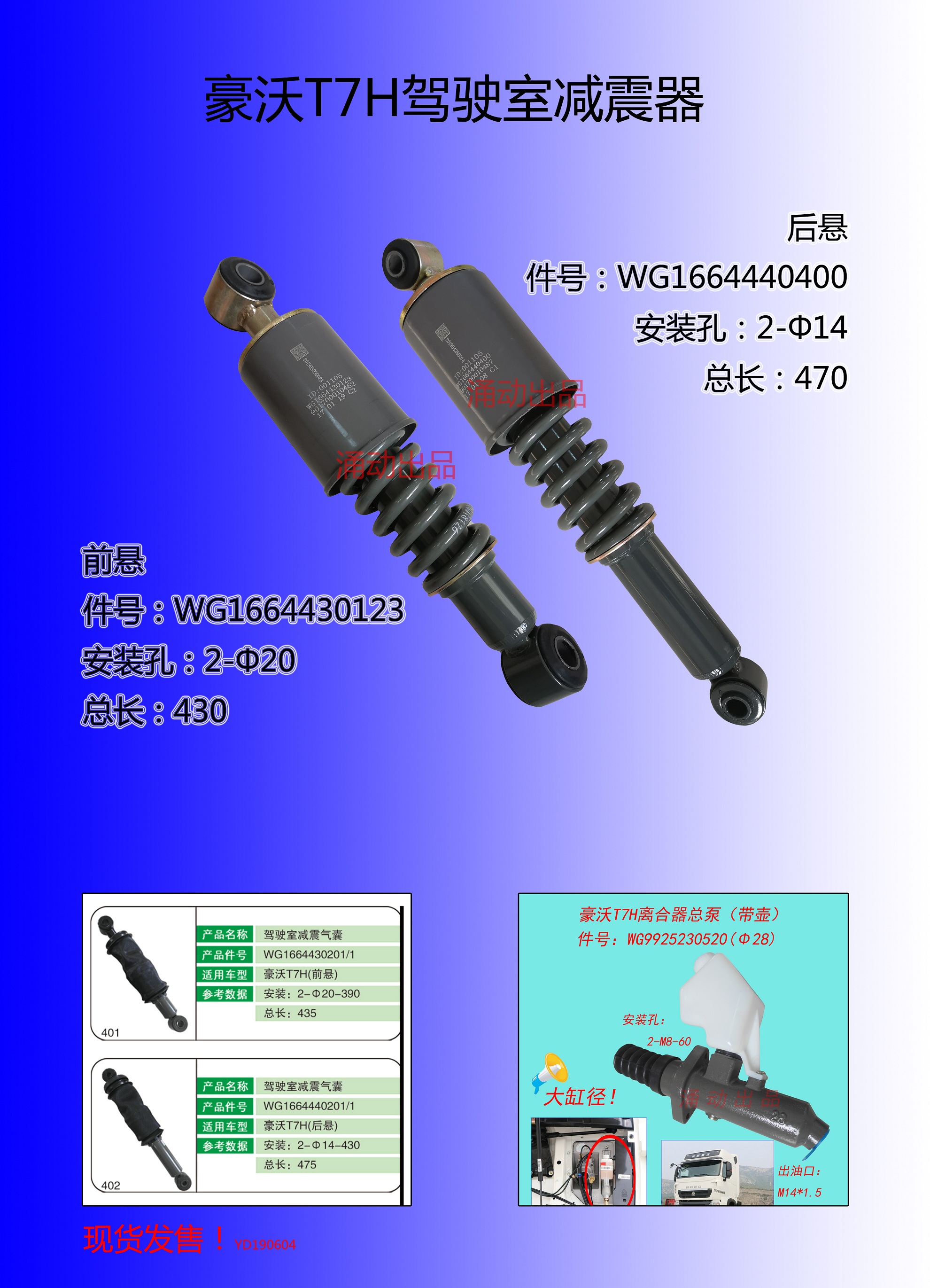 豪沃T7H駕駛室減震器