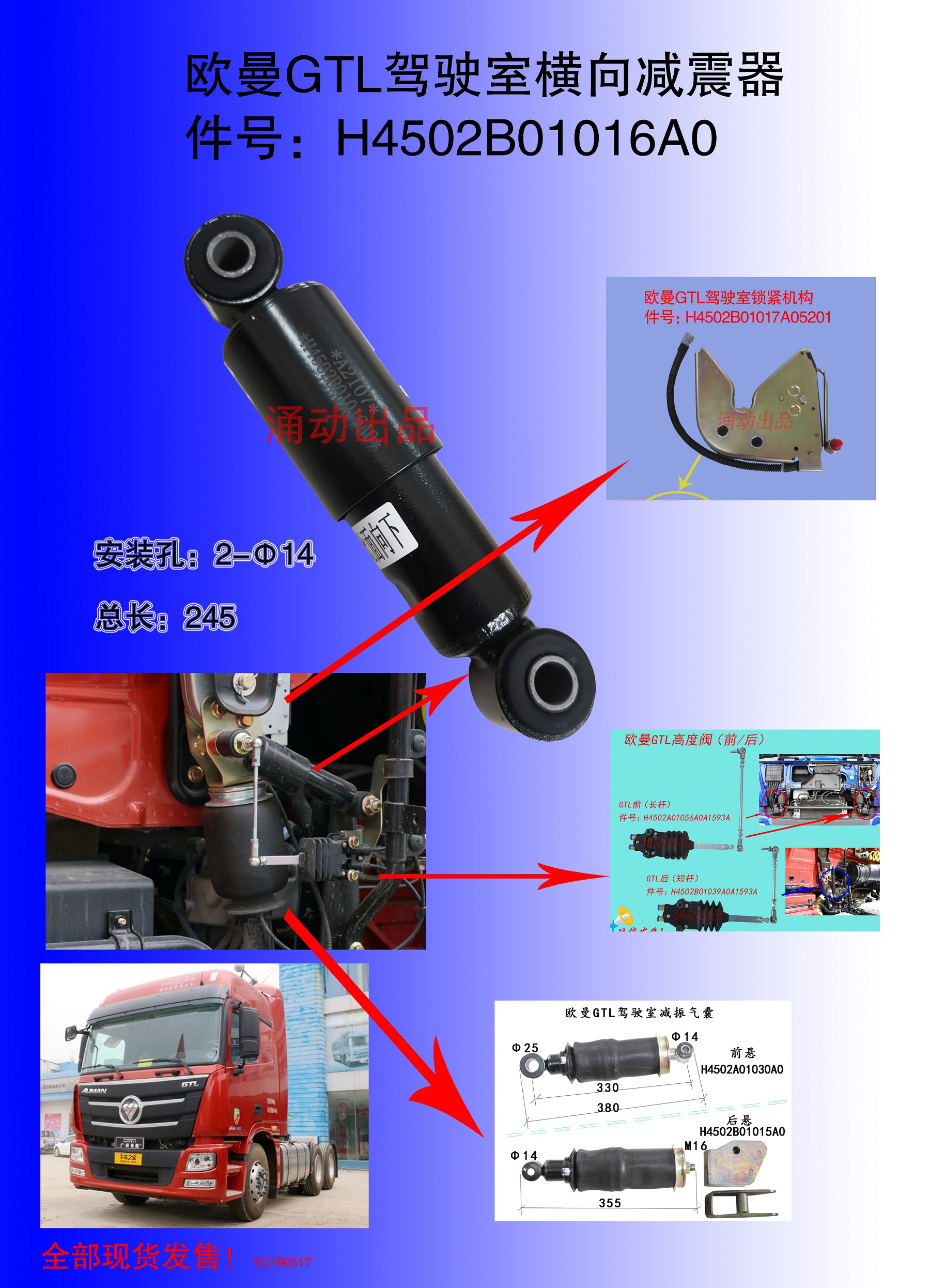 歐曼GTL駕駛室橫向減震器