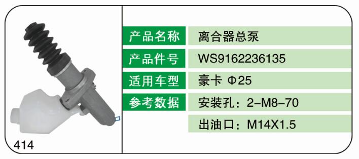 離合器總泵