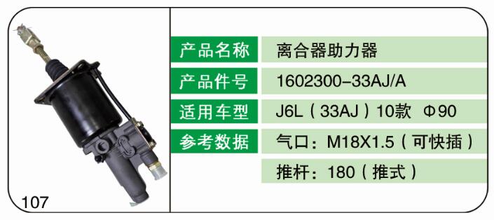 離合器助力器