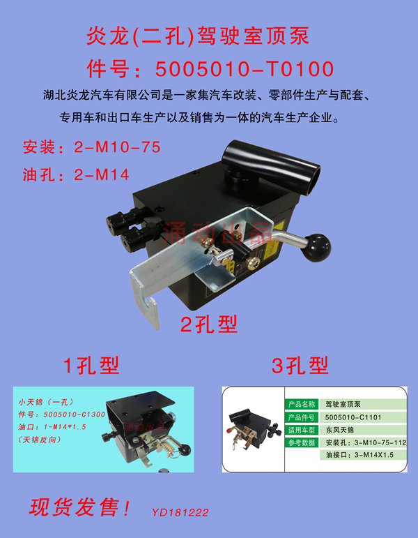 炎龍二孔手壓泵