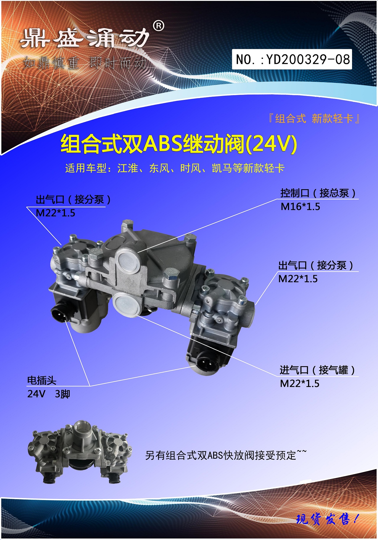 組合式雙ABS繼動(dòng)閥24V