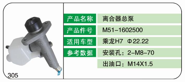 離合器總泵