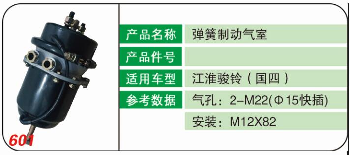 彈簧制動氣室