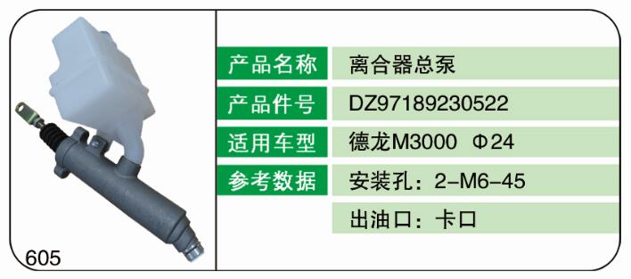 離合器總泵