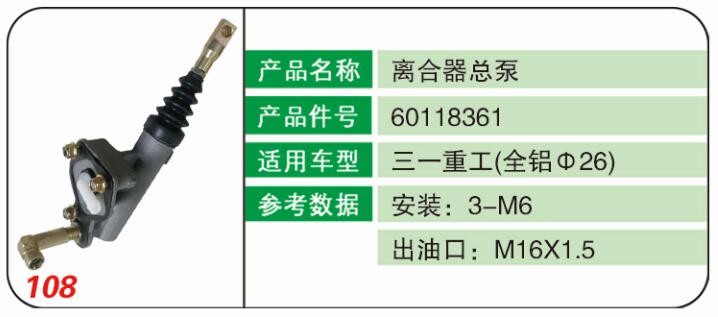 離合器總泵