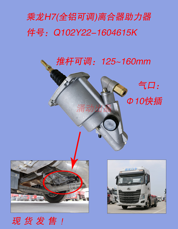 乘龍H7全鋁可調(diào)助力器