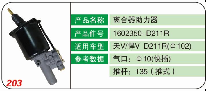 離合器助力器