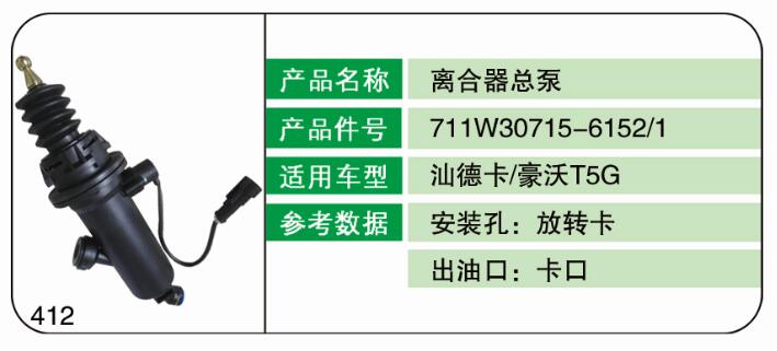 離合器總泵