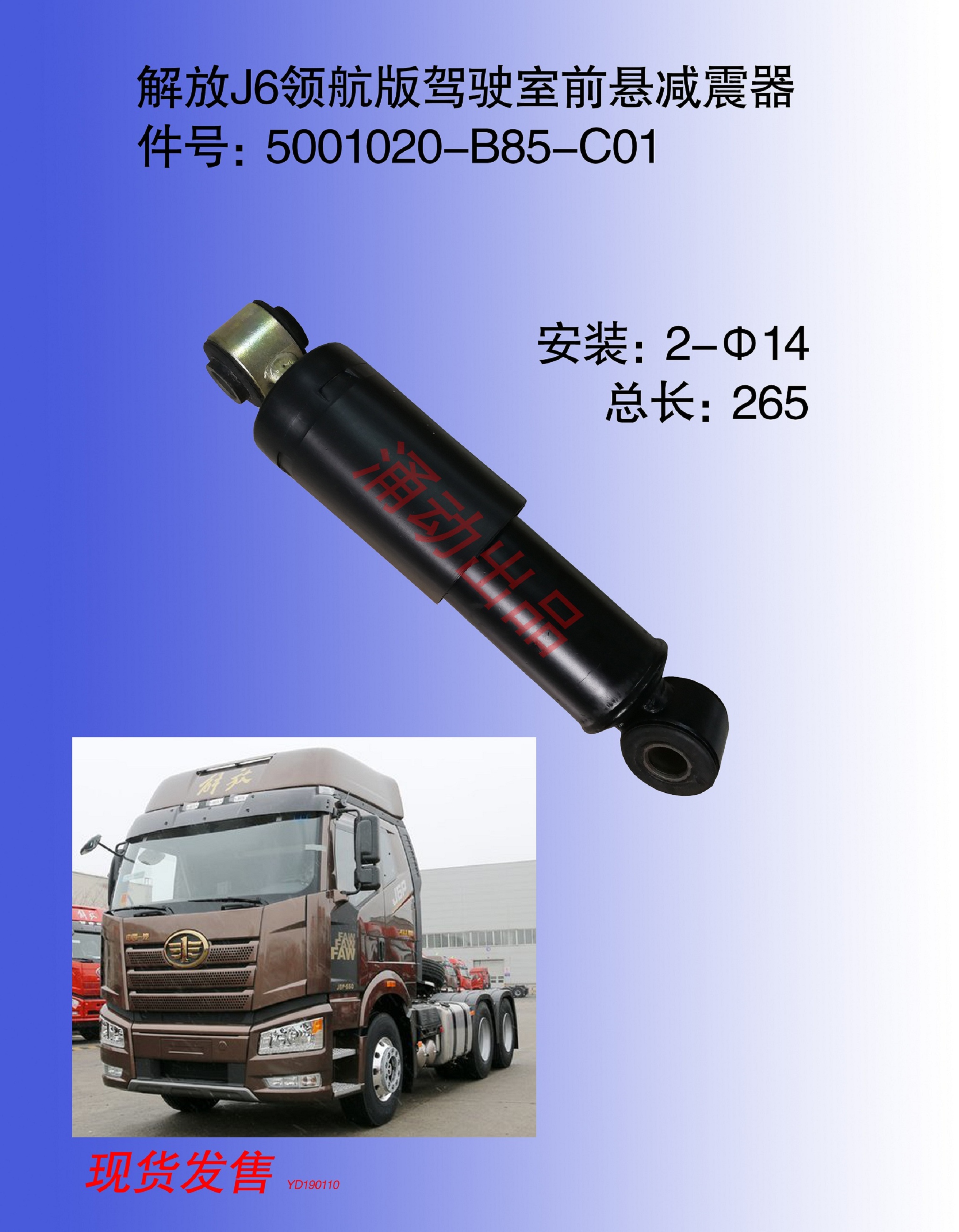 J6領(lǐng)航版前懸減震器