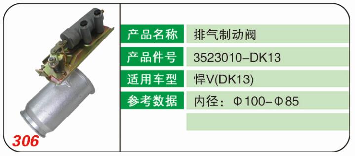 排氣制動(dòng)閥