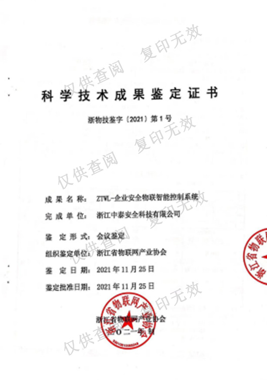 科學(xué)技術(shù)成果鑒定證書