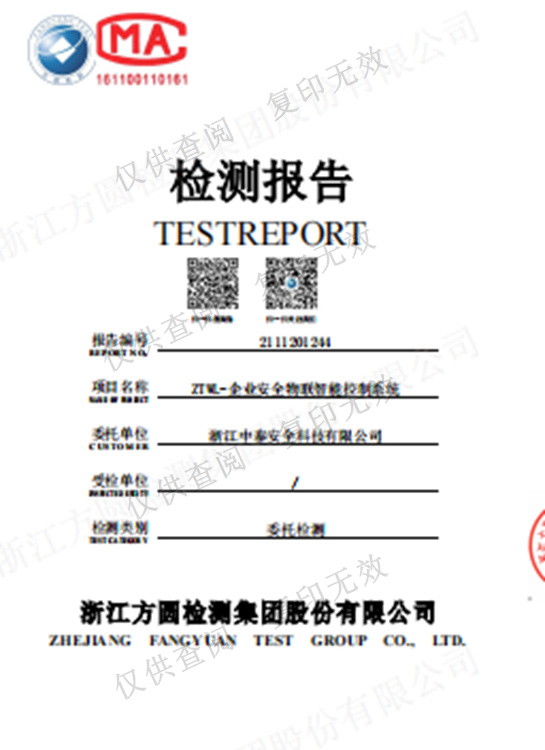 檢測(cè)報(bào)告