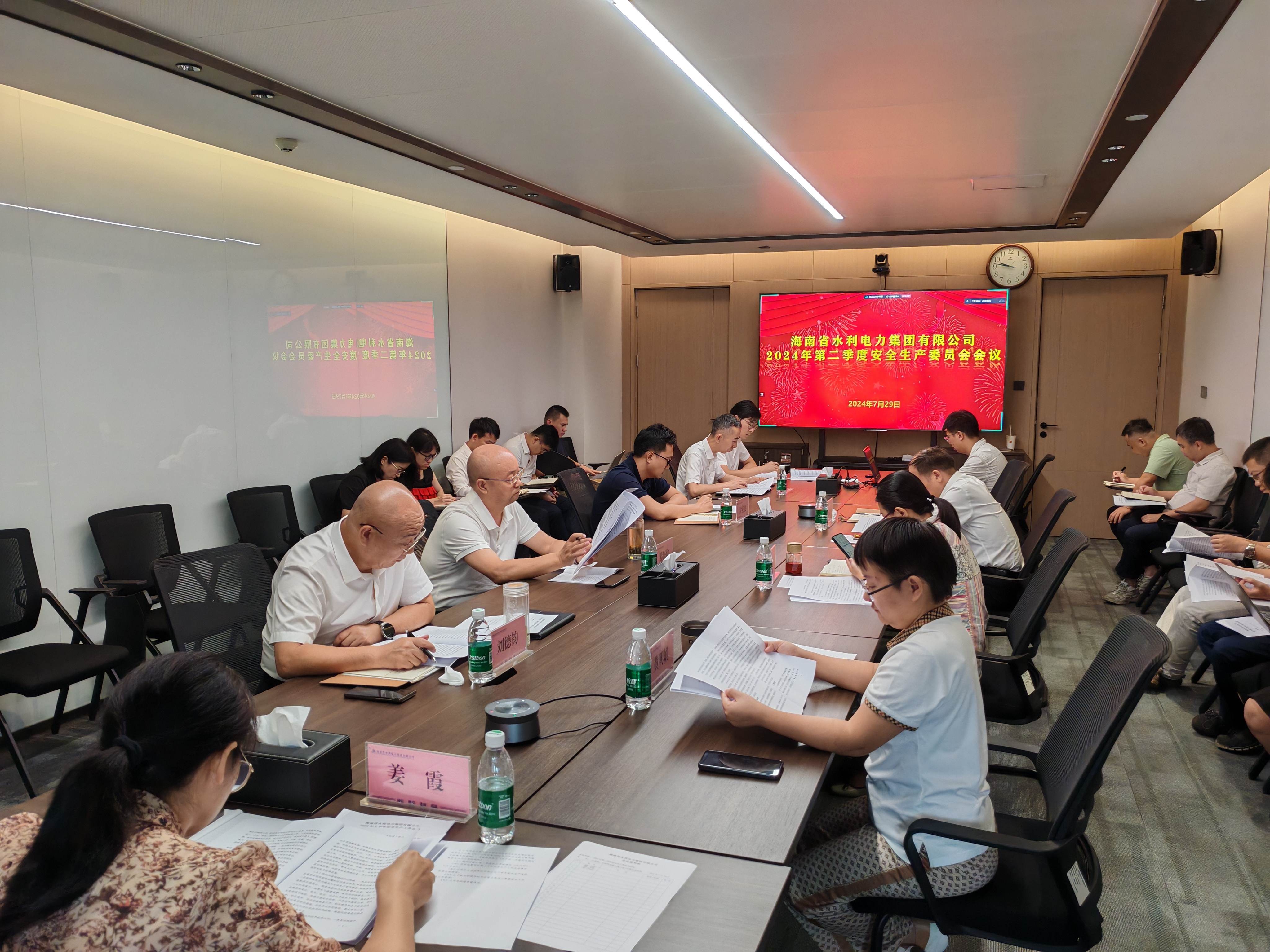 水电集团召开2024年第二季度安全生产委员会会议