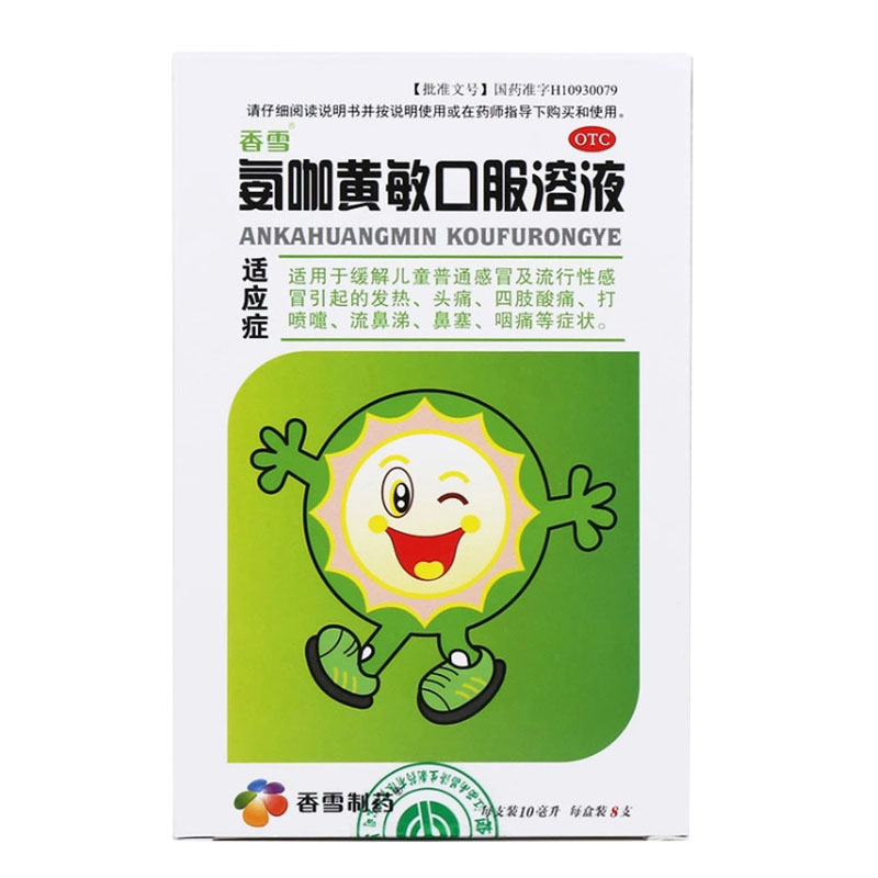 氨咖黃敏口服溶液