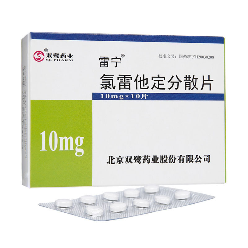 氯雷他定分散片