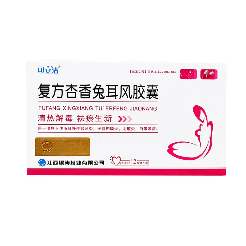 復方杏香兔耳風膠囊