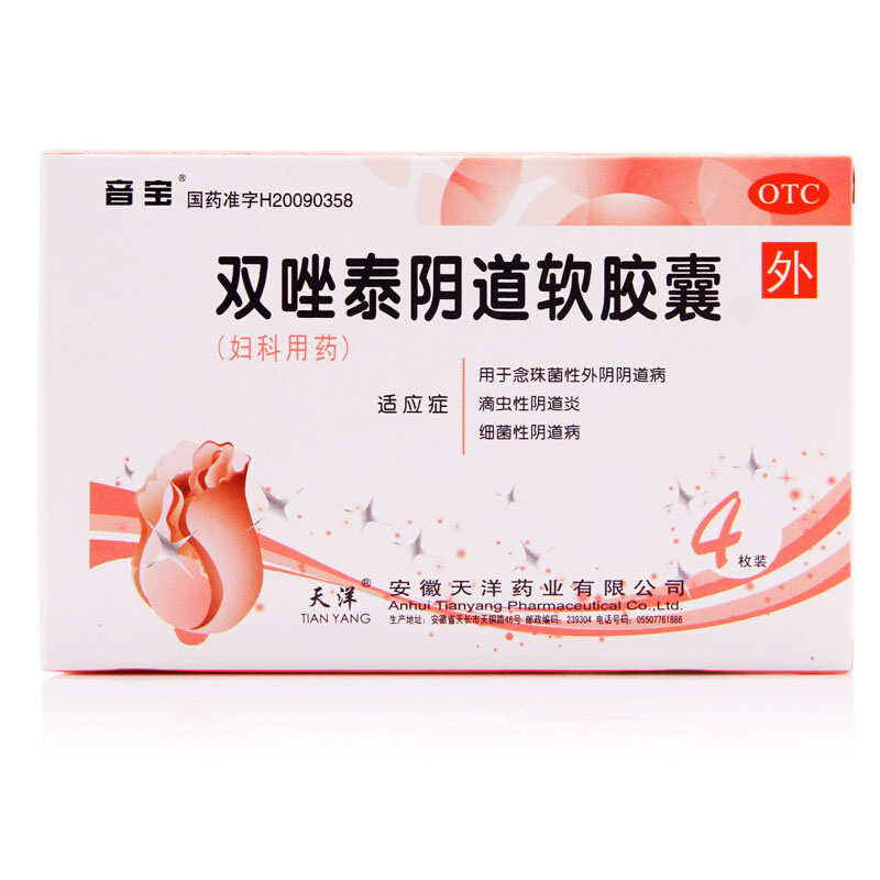 雙唑泰陰道軟膠囊
