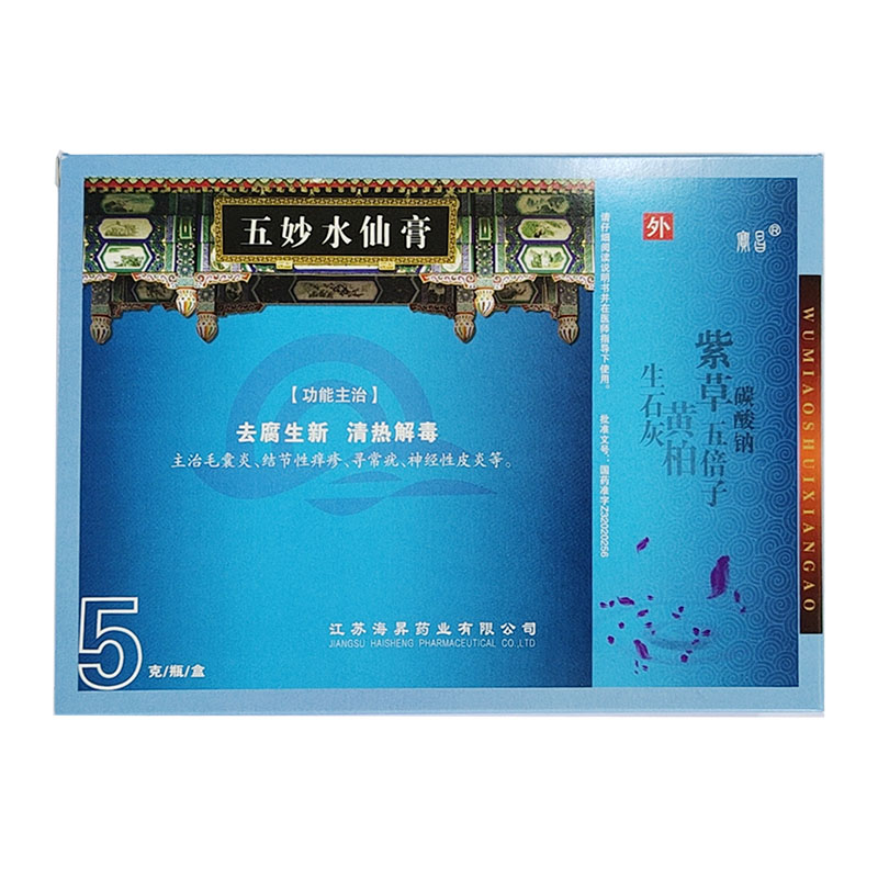 五妙水仙膏
