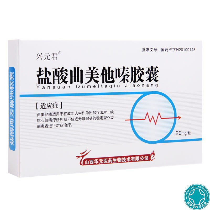 鹽酸曲美他嗪膠囊