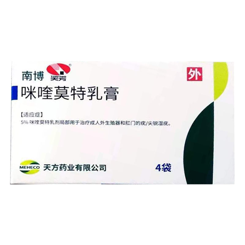 咪喹莫特乳膏
