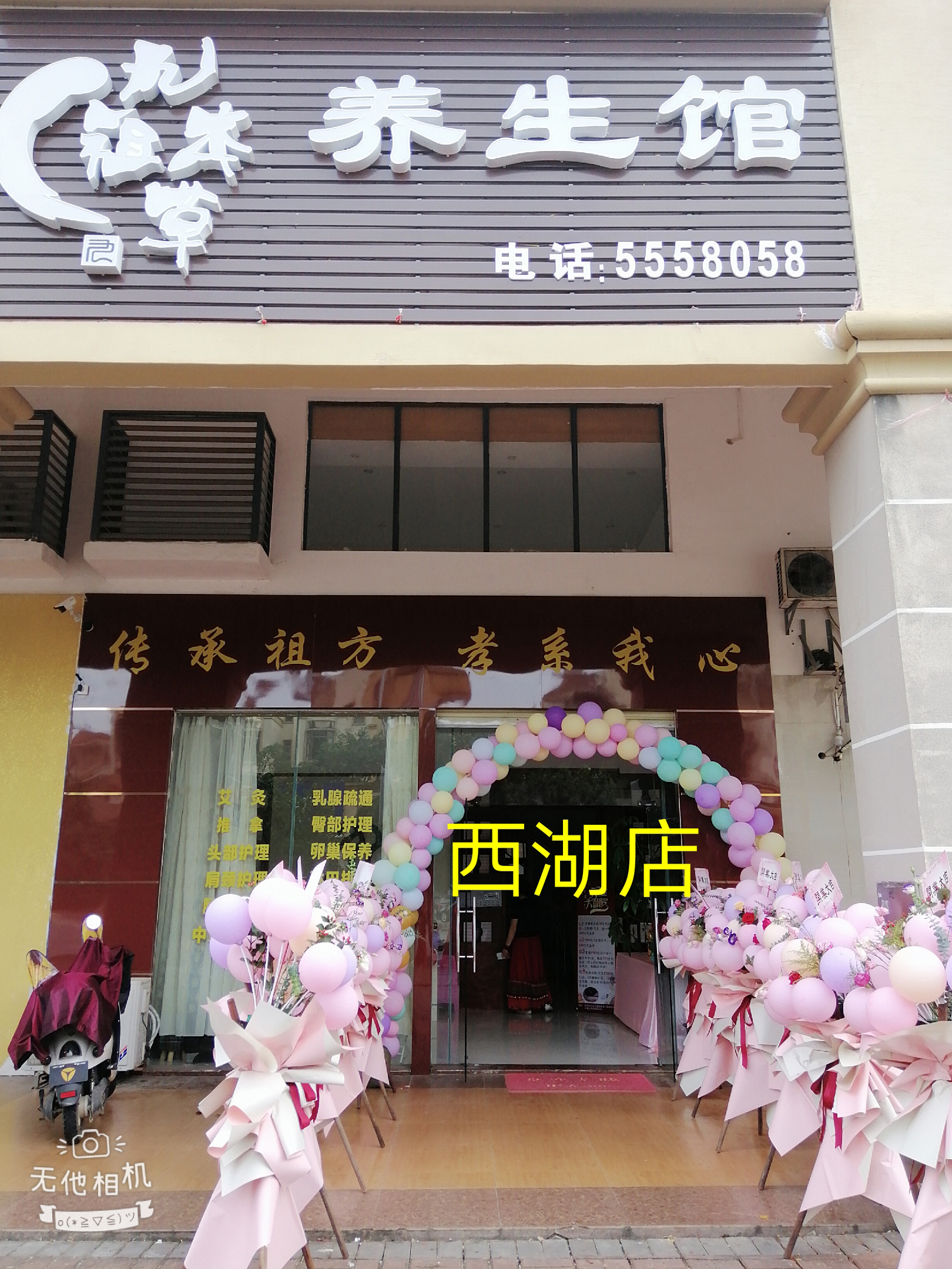 九祖本草阳西西湖店