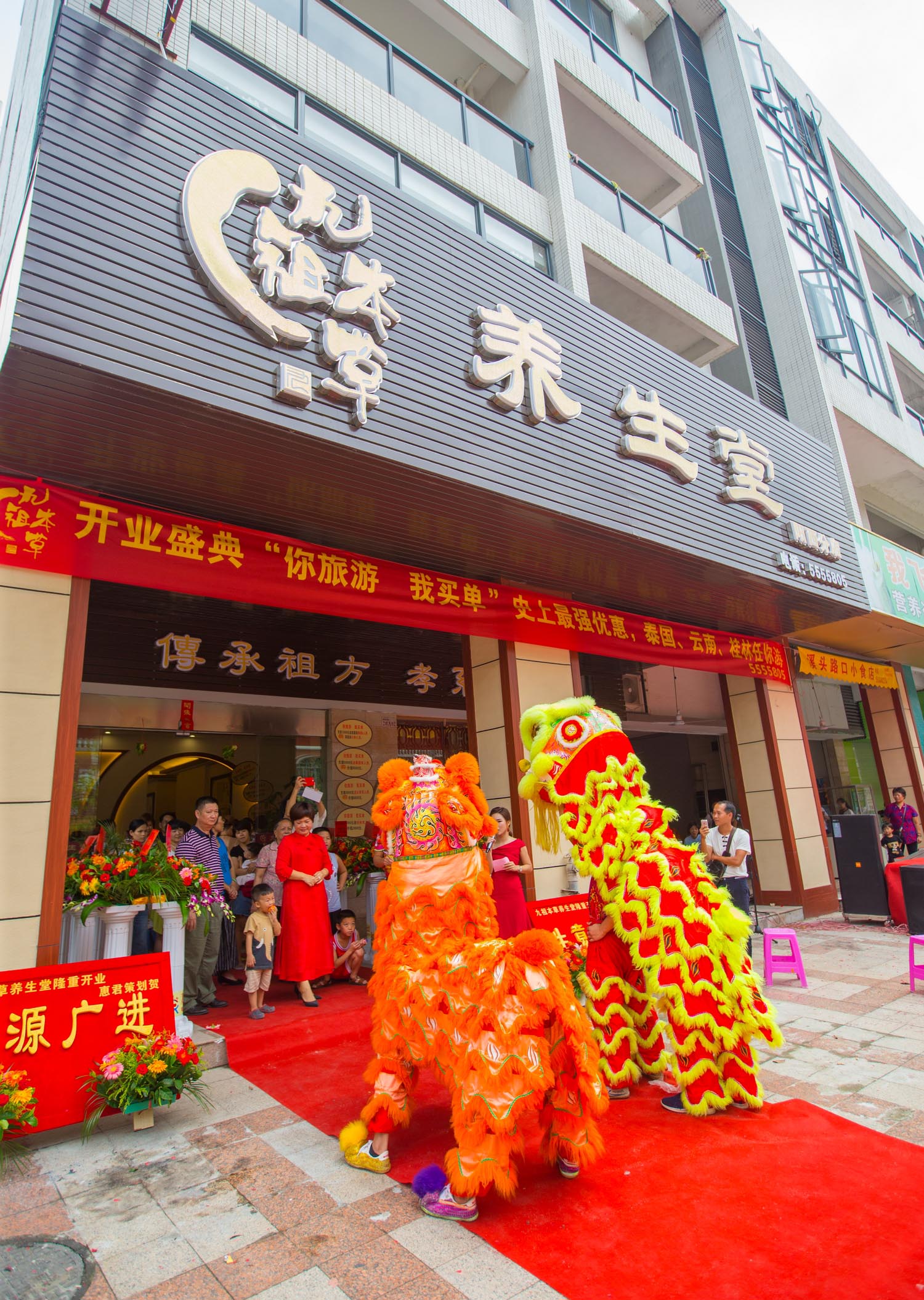 “九祖本草养生堂”连锁店阳西分店盛大开业