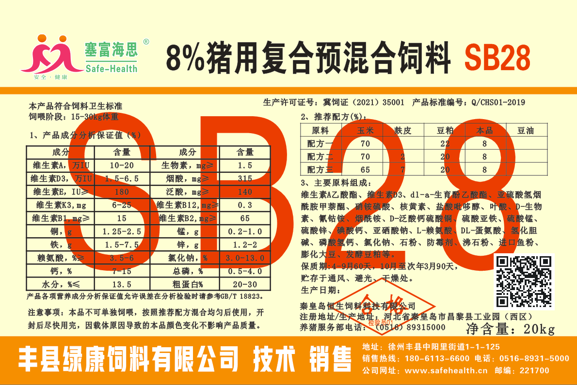 8%仔猪预混料SB28