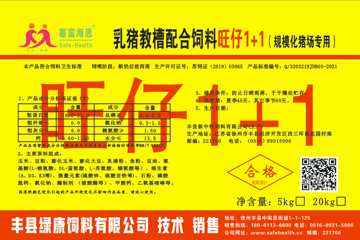 粉+粒教槽料旺仔1+1