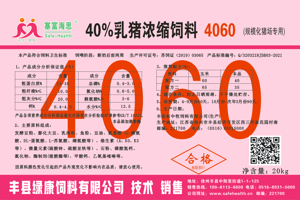40%高档乳猪保育料4060（适合于猪群体重低于11公斤开始）