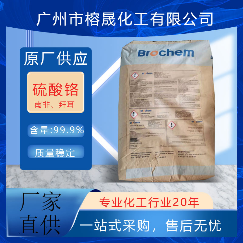 硫酸铬