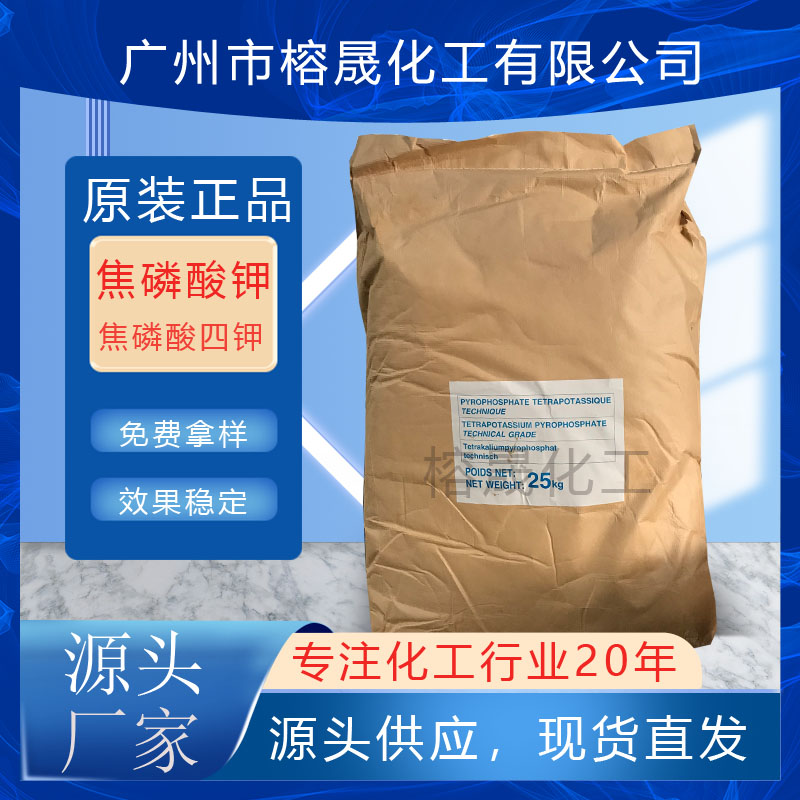 焦磷酸钾