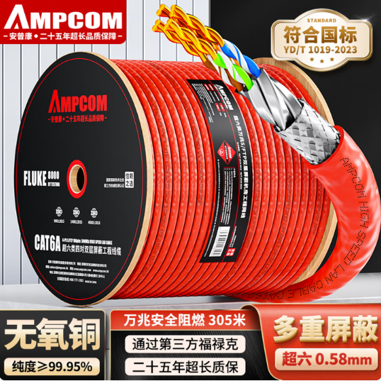 安普康AMPCOM 超六类双屏蔽网线CAT6A类双绞线 AMC6A305RD