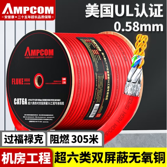 安普康AMPCOM 超六类双屏蔽网线CAT6A类双绞线 AMC6A305RD