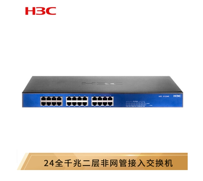 H3C S1224RV2 24口全千兆 二层非网管企业级交换机