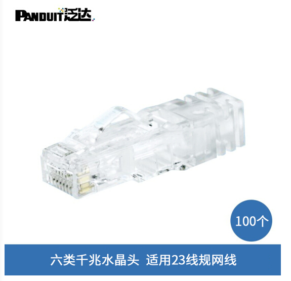 泛达（PANDUIT）六类非屏蔽水晶头SP688-C，100个/包