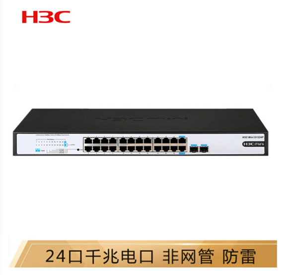 H3C S1224F 24口全千兆二层非网管机架式企业级交换机