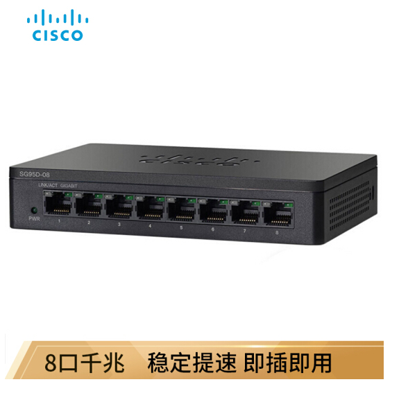 思科（Cisco）SG95D-08-CN 8口 千兆企业级交换机