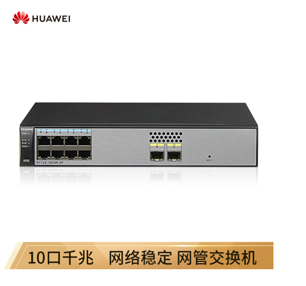 华为（HUAWEI）8口千兆+2口千兆光口WEB网管交换机S1720-10GW-2P