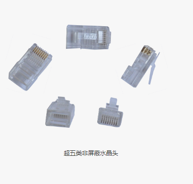 大唐电信超五类水晶头