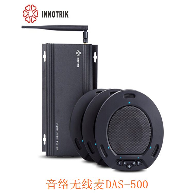 音络(INNOTRIK)视频会议一拖三无线全向麦克风 DAS-500