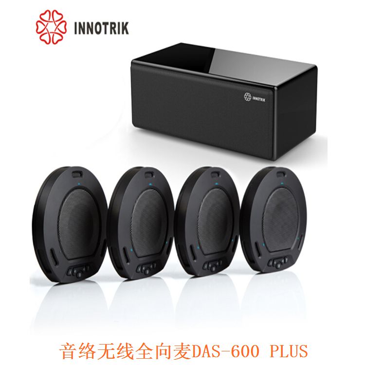 音络（INNOTRIK）视频会议一拖四无线全向麦克风DAS-600PLUS+有源数字音箱