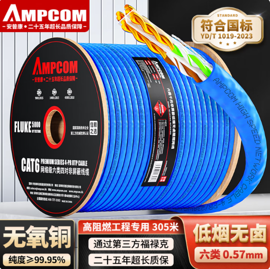 安普康AMPCOM六类网线非屏蔽网线低烟无卤双绞线305米AMC657L305