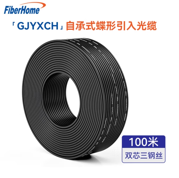 烽火（FiberHome）GJYXCH-2 自承式金属蝶形缆单模2芯3钢丝 入户光纤线双芯皮线室内光纤光缆 100米