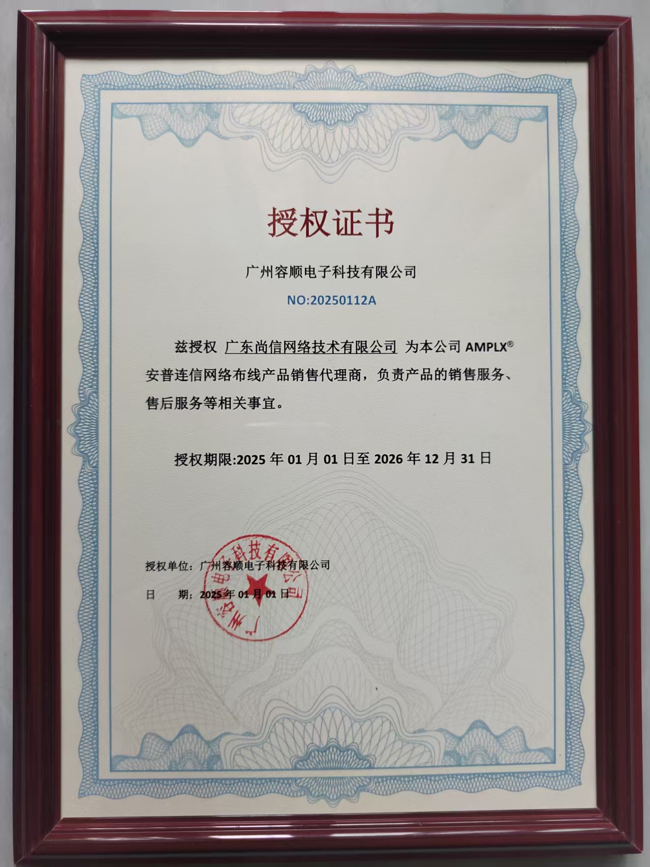 安普连信网络布线产品代理证