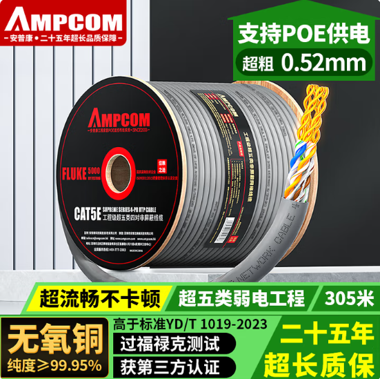 安普康AMPCOM超五类非屏蔽网线AMC5E51305(0.52mm)