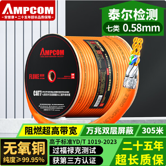 安普康（AMPCOM）七类双屏蔽网线5G工程专用线（橙色）AMC7305OR