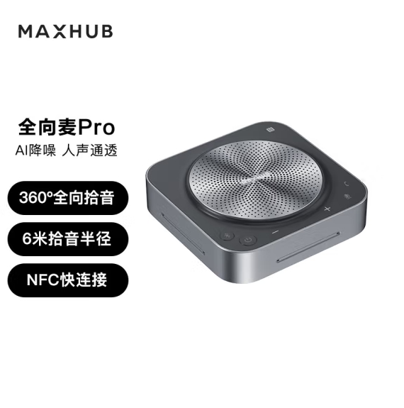 MAXHUB 视频会议全向麦克风免驱无线蓝牙连接6米拾音扬声器BM31