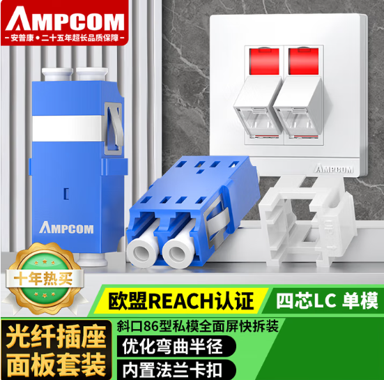 安普康(AMPCOM)双口斜口LC单模光纤面板AM86LC02